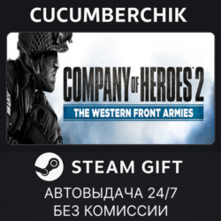 COH 2 - The Western Front Armies (Double Pack) - Multiplayer Standalone✅STEAM✅RU МИР