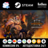🔑 Россия   Мир | Ogre Kingdoms - Total War Warhammer 3 / III | DLC | Ключ | Steam
