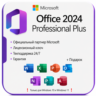 Office 2024 Pro Plus ОНЛАЙН КЛЮЧ | LTSC |   ПОДАРОК