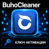 BuhoCleaner | Подлинная лицензия | Код бессрочной активации