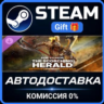 The Scorching Herald – Gryphon Legendary Hero Skin – FOR HONOR Steam Gift СТИМ ГИФТ