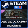 Yasuke the Brave – Shugoki Hero Skin – FOR HONOR Steam Gift СТИМ ГИФТ ПК ПОДАРОК DLC