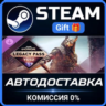 Year 10 Season 2 Legacy Pass Steam Gift СТИМ ГИФТ ПК АВТОДОСТАВКА ПОДАРОК DLC