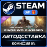 Eivor Wolf-Kissed – Berserker Hero Skin – FOR HONOR Steam Gift СТИМ ГИФТ ПК ПОДАРОК