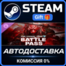 Battle Pass – Y10S2 – FOR HONOR Steam Gift СТИМ ГИФТ ПК АВТОДОСТАВКА ПОДАРОК DLC