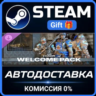 For Honor - Welcome Pack Steam Gift СТИМ ГИФТ ПК АВТОДОСТАВКА ПОДАРОК DLC