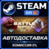 Year 10 Season 2 Battle Bundle Steam Gift СТИМ ГИФТ ПК АВТОДОСТАВКА ПОДАРОК DLC