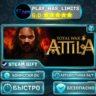 Total War: ATTILA *RU/BY/UA/СНГ Steam Auto