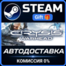 Crysis Warhead® Steam Gift СТИМ ГИФТ ПК АВТОДОСТАВКА ПОДАРОК