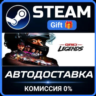 GRID Legends Steam Gift СТИМ ГИФТ ПК АВТОДОСТАВКА ПОДАРОК