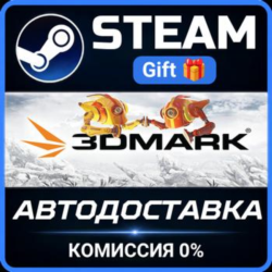 3DMark Steam Gift СТИМ ГИФТ ПК АВТОДОСТАВКА ПОДАРОК