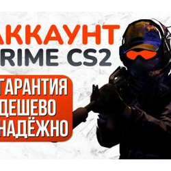 Автовыдача || CS 2 PRIME || ПОЧТА || Открыт премьер