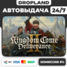 Kingdom Come: Deliverance II | Выбор издания |   DLC | Steam КЛЮЧ | Россия СНГ