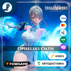🔵 DragonSword: Awakening – Costume: Ophelia’s Oath DLC (РУ СНГ) 🔑КЛЮЧ STEAM