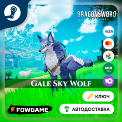 🔵 DragonSword: Awakening – Familiar: Gale Sky Wolf DLC (РУ СНГ) 🔑КЛЮЧ STEAM