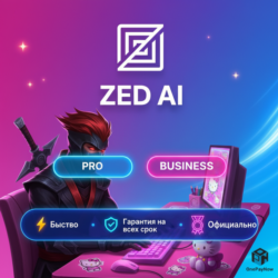ZED AI PRO/BUSINESS 1M | Обновление |   Гарантия