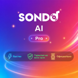 Sondo AI Pro 1-12M | Обновление |   Гарантия