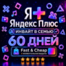 Я+ Яндекс Плюс 2 Месяца (60 Дней) | Семейный Инвайт | На Любой Аккаунт | 0%