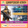 Destiny - The Collection XBOX Ключ DLC