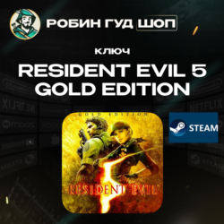 RESIDENT EVIL 5 (2009) | GOLD EDITION | STEAM - КЛЮЧ | РОССИЯ   СНГ