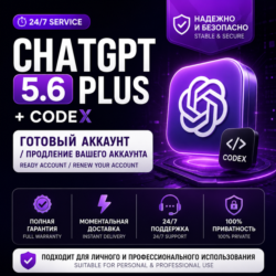 24/7 ChatGPT 5.6 Plus   Codex | Готовый аккаунт / Продление вашего аккаунта | Надежно