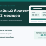 Семейный бюджет на 12 месяцев в Excel