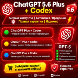 24/7 ChatGPT 5.6 Plus   Codex | Готовый аккаунт | Активация / Продление | Полная гара