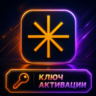 Luminar Neo, Luminar AI, Luminar (активация лицензионного ключа)