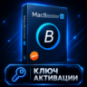 Лицензия MacBooster 8 / MacBooster 8 Pro для Mac (активация ключом)
