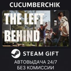 The left Behind✅STEAM GIFT AUTO✅RU МИР