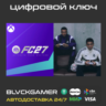 EA Sports FC 27 Ultimate Plus Edition (XBOX) - Ключ