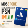 PS Индия / КОД PSN / Покупка игр / Подписка Playstation Network 1000-10000 PLN /