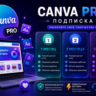 Canva Pro Premium | Подписка на 1–3 месяца | Мгновенная активация