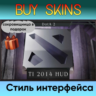 Стиль интерфейса (сокровищница в подарок) - отправка трейдом