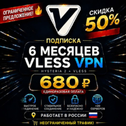6 МЕС VPN VLESS |HAPP| ГЕРМАНИЯ США  10|БЕЗЛИМИТНЫЙ XRAY| HIDDIFY TELEGRAM GPT