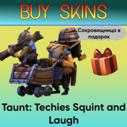 Насмешка на тетчиса Techies Squint and Laugh (сокровищница в подарок)