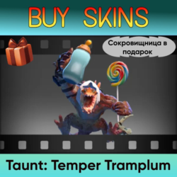Насмешка Temper Tramplum (сокровищница в подарок)