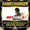 Just Cause 2   Steam ОФФЛАЙН-аккаунт | Автовыдача 24/7