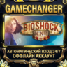 BioShock Infinite   Steam ОФФЛАЙН-аккаунт | Автовыдача 24/7
