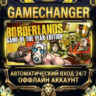 Borderlands Game of the Year   Steam ОФФЛАЙН-аккаунт | Автовыдача 24/7
