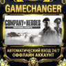 Company of Heroes: Opposing Fronts   Steam ОФФЛАЙН-аккаунт | Автовыдача 24/7