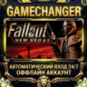 Fallout: New Vegas   Steam ОФФЛАЙН-аккаунт | Автовыдача 24/7