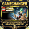 LEGO® Star Wars™ - The Complete Saga   Steam ОФФЛАЙН-аккаунт | Автовыдача 24/7