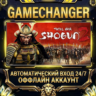 Total War: SHOGUN 2   Steam ОФФЛАЙН-аккаунт | Автовыдача 24/7
