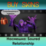 Насмешка: Soured Relationship (сокровищница в подарок)