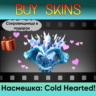 Насмешка: Cold Hearted! (сокровищница в подарок) - отправка трейдом