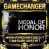 Medal of Honor™   Steam ОФФЛАЙН-аккаунт | Автовыдача 24/7