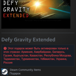 🎁 Россия   СНГ | Defy Gravity Extended | Гифт | Steam