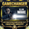 Alan Wake   Steam ОФФЛАЙН-аккаунт | Автовыдача 24/7