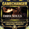 DARK SOULS™: Prepare To Die Edition   Steam ОФФЛАЙН-аккаунт | Автовыдача 24/7